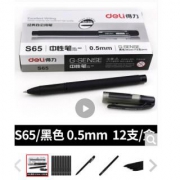 得力（deli）S65 磨砂杆中性笔 签字笔 子弹头 0.5mm 12支/盒（黑） 黑色